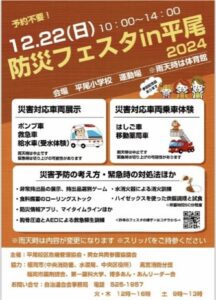 【中央区:開催報告】防災フェスタin平尾