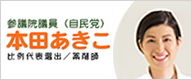 本田あきこ