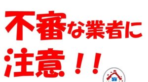 城南区警察署より、闇バイトによる強盗に関して