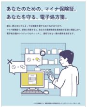  「マイナンバーカードの健康保険証利用で薬をもっと安全に」