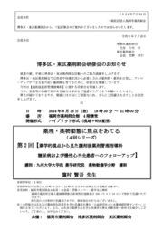 博多区・東区薬剤師会研修会