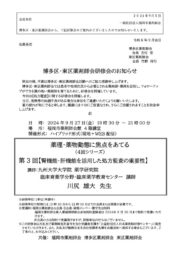 博多区・東区薬剤師会研修会