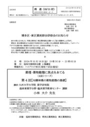 博多区・東区薬剤師会研修会