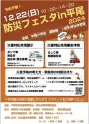 【中央区:開催報告】防災フェスタin平尾2024