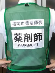 福岡市薬剤師会の薬剤師災害活動用ジャケットを作成しました!