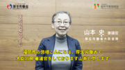 これからの薬剤師～これからの社会や医療を支え切り拓く～医療厚生労働省 大臣官房 山本史 審議官(医薬担当)が講師に
