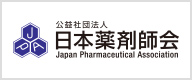 日本薬剤師会