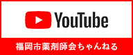 薬剤師会ちゃんねる
