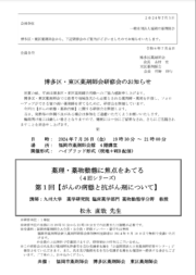 博多区・東区薬剤師会研修会