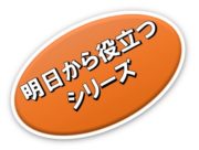 明日から役立つ!!災害・有事(もしも)!の時の薬剤師行動力・薬局対応力を上げよう研修会のご案内